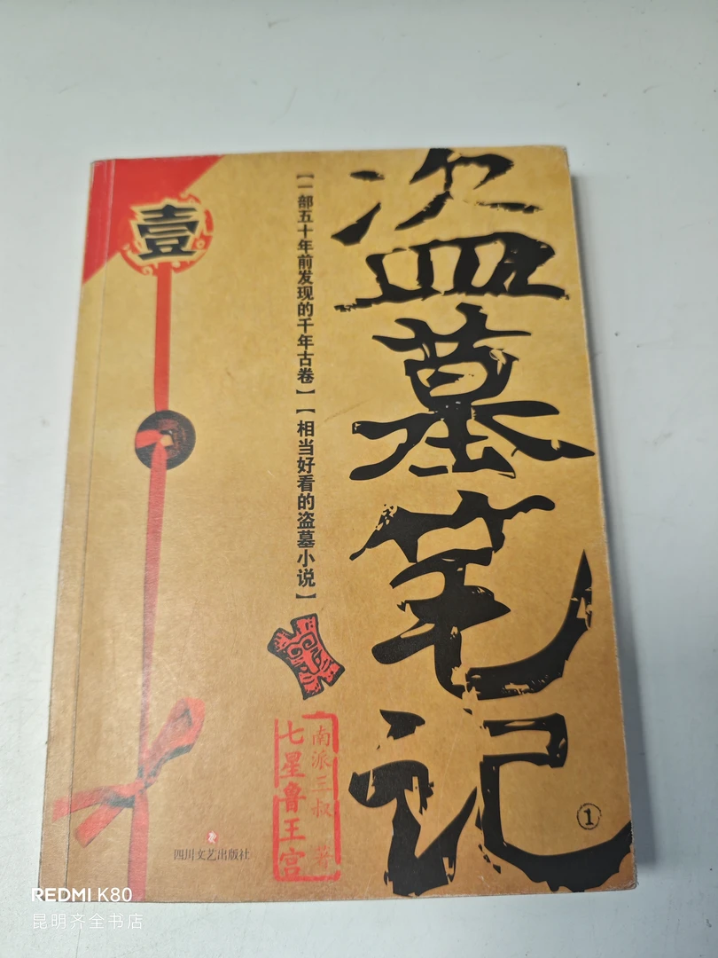 微瑕 8新 盗墓笔记