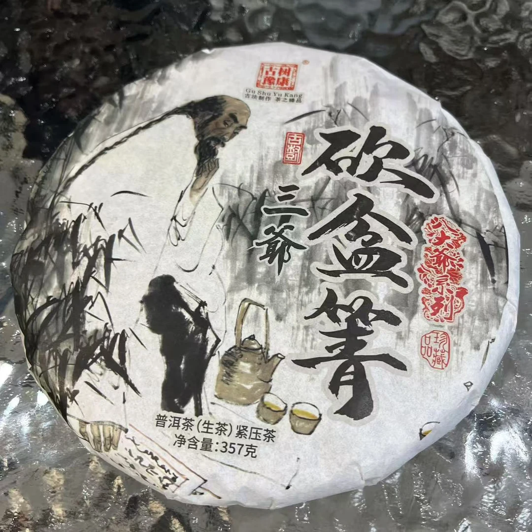 豫康砍盆箐古树普洱茶357g/饼  生普（3月8日）