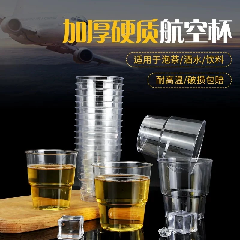 【买50只送50只一次性航空杯耐高温加厚泡茶白酒杯饮水杯防摔