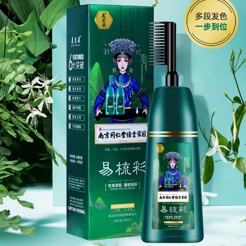【西藏新疆包邮】植物草本染发剂一梳黑不伤发显白易上色染发膏