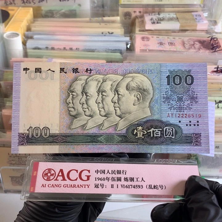 90100无347一张，全新原票保真12226519