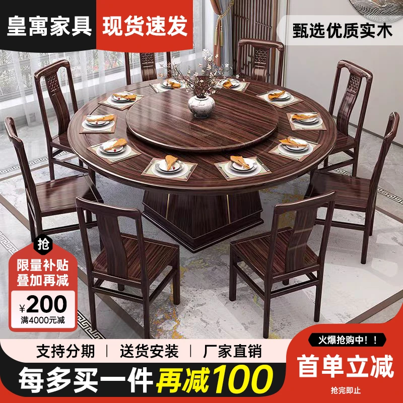 新中式乌金木实木餐桌椅组合带转盘10人家用小户型吃饭桌子大圆桌
