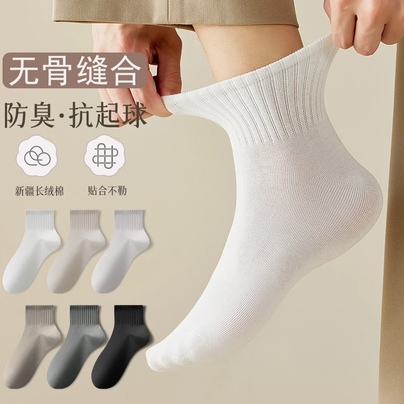 【买五发七】春夏5A抗菌防臭新疆棉男中筒袜吸汗防臭无骨缝合男袜