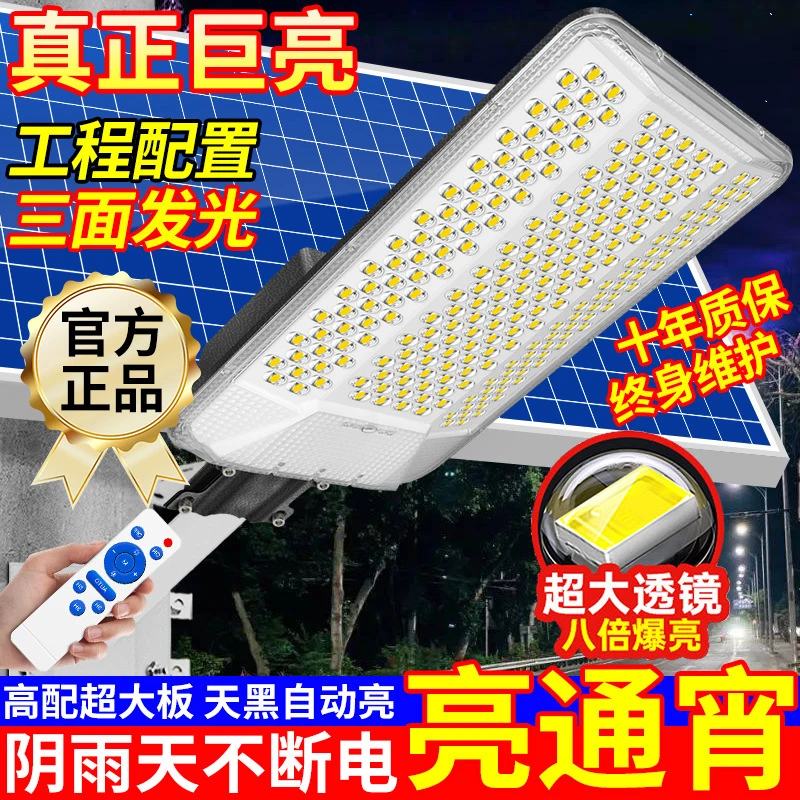 太阳能户外灯超亮大功率防水适用户外庭院篮球场照明高亮家用道路