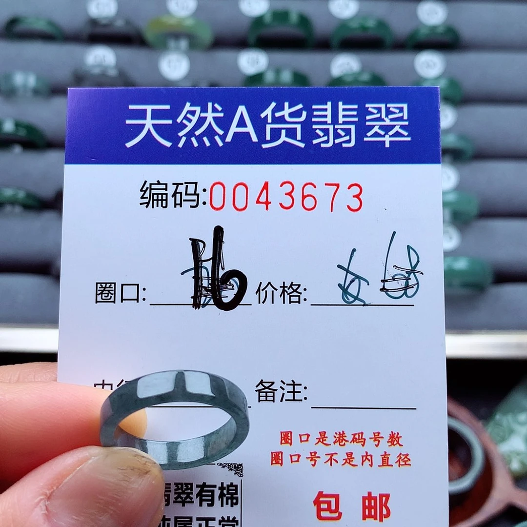 翡翠戒指未镶嵌天然