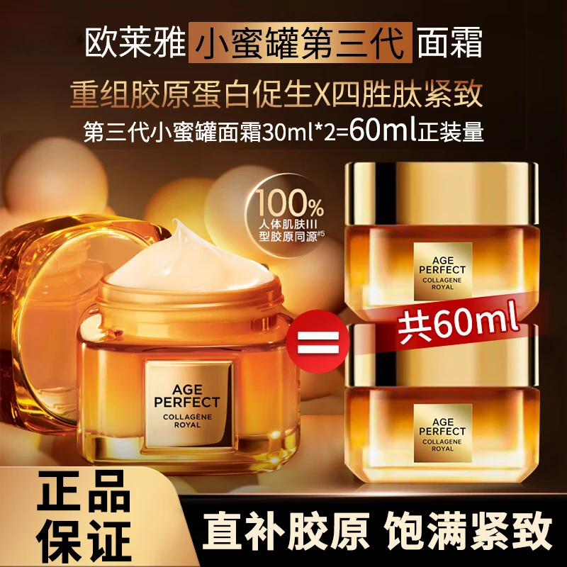 欧莱雅金致臻颜花蜜奢养滋润小蜜罐晚霜面霜紧致淡化细纹保湿