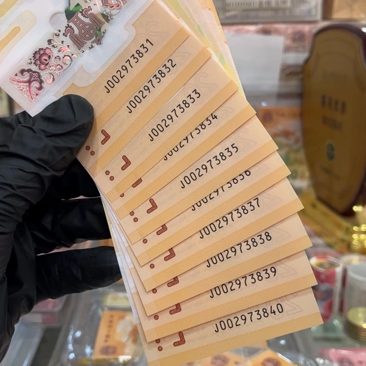 塑料龙钞七星标002973831