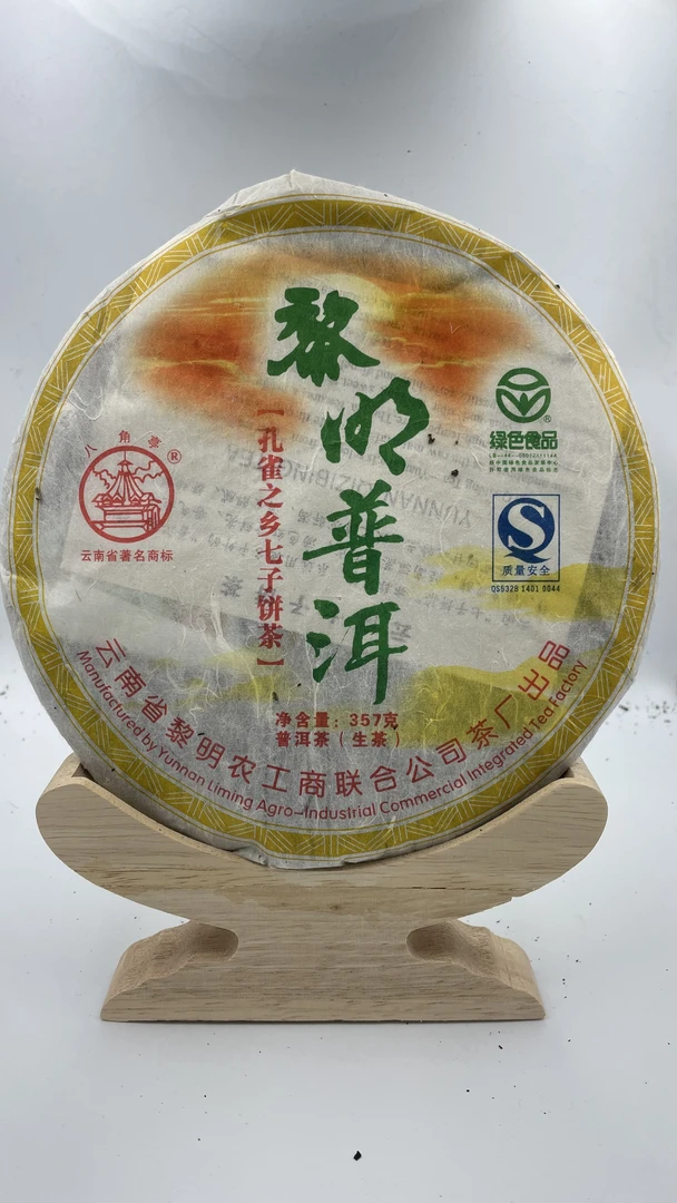 2007年中老期八角亭孔雀之乡黎明普洱七子饼357克生茶
