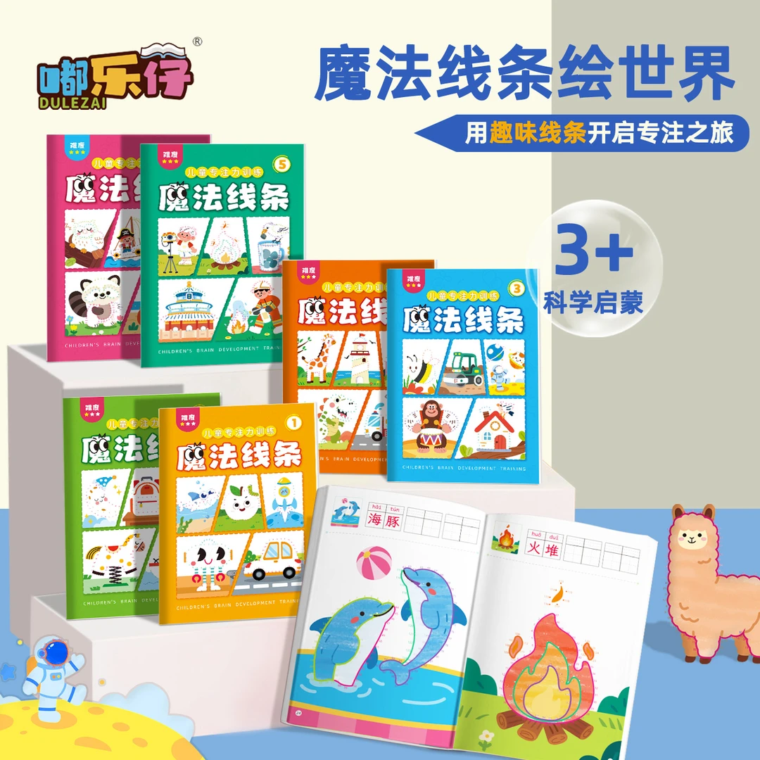 【嘟乐仔】魔法线条数字连线绘画本儿童控笔专注力幼儿脑力开发早教