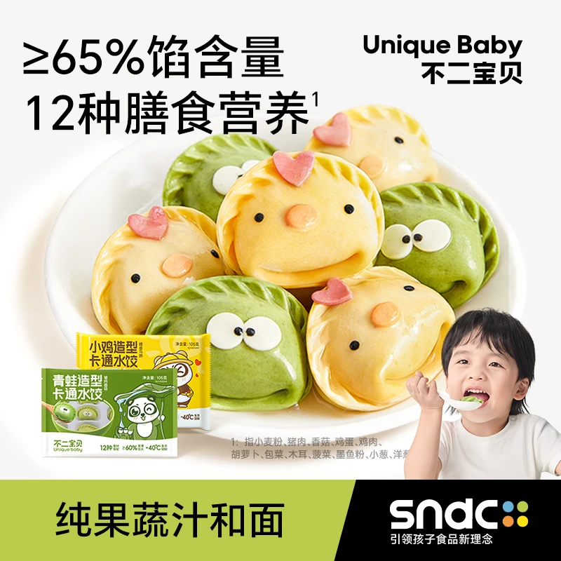 不二宝贝【DHA儿童卡通水饺】 手工速冻营养早餐蒸品搭宝宝零辅速食