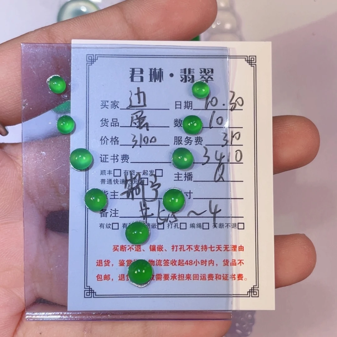 边***玉翡翠未镶嵌颈饰裸石