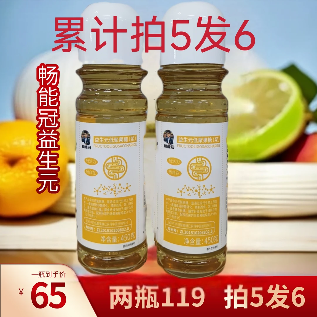 升级版[畅能冠]经典益生元固体饮料拍5瓶发6瓶(可累积)