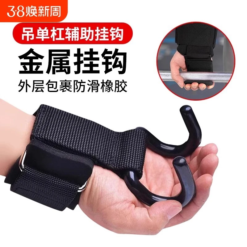 引体向上助力带挂钩专用手套手腕硬拉牵引吊单杠防脱手辅助器护腕