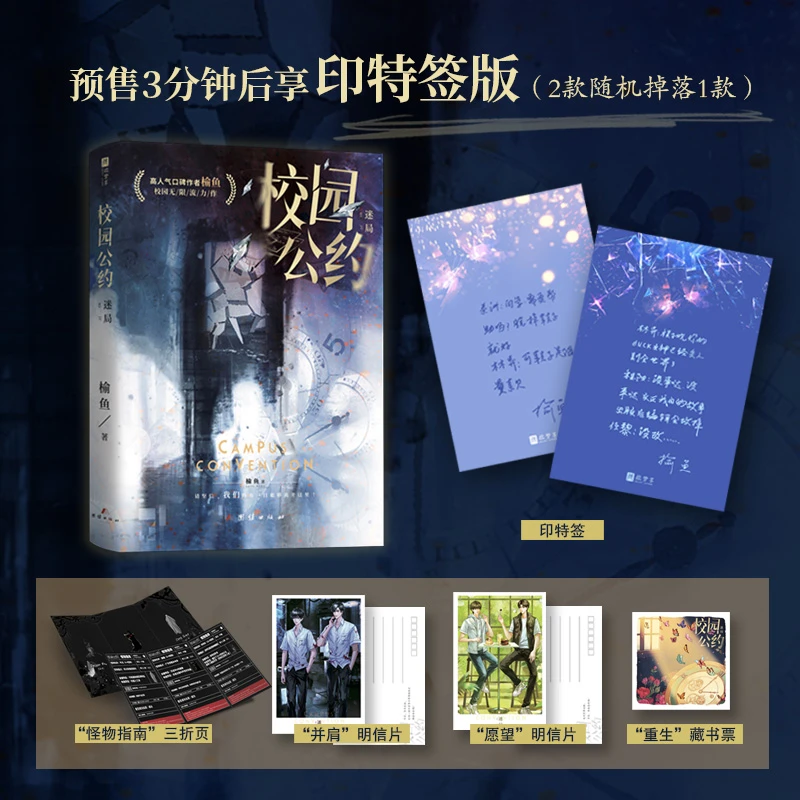 校园公约迷局【印特签版】（网络原名《我又弄崩了校园怪谈》，第