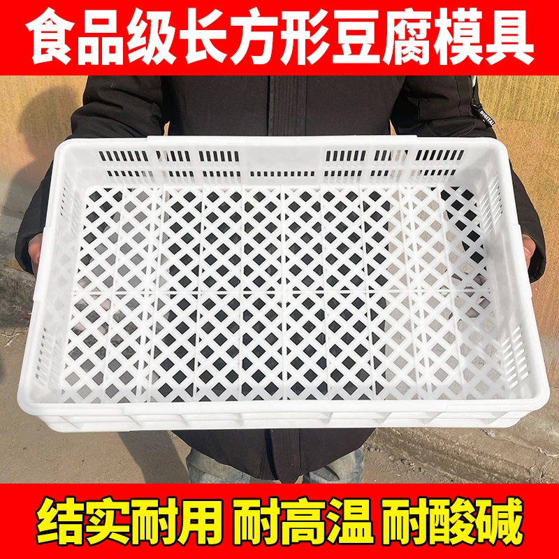 家用长方形豆腐模具食品级豆腐筐商用塑料豆腐框豆制品专用盒加厚