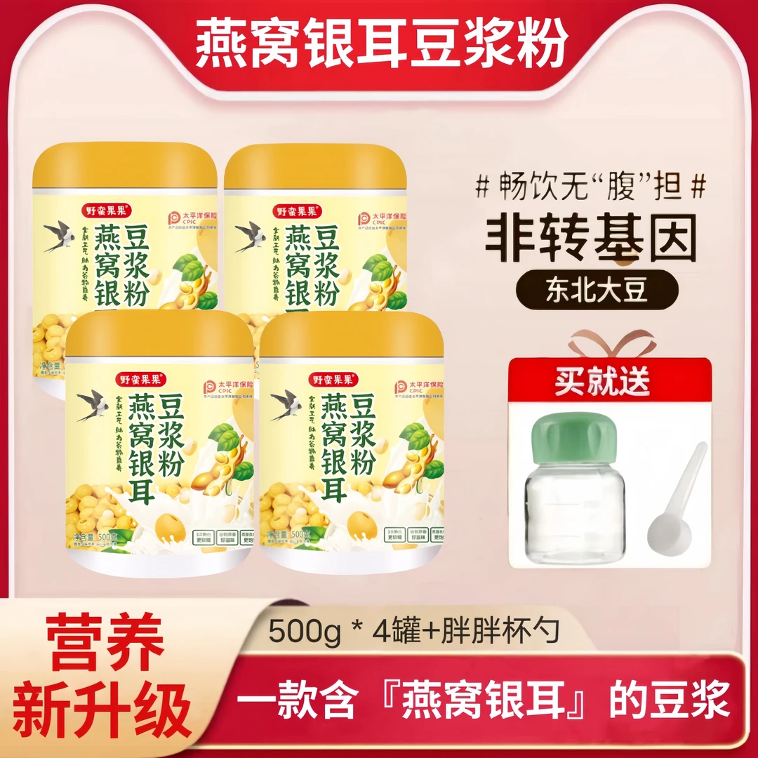 燕窝银耳 豆浆粉 0蔗糖 营养高蛋白冲调方便500g/罐