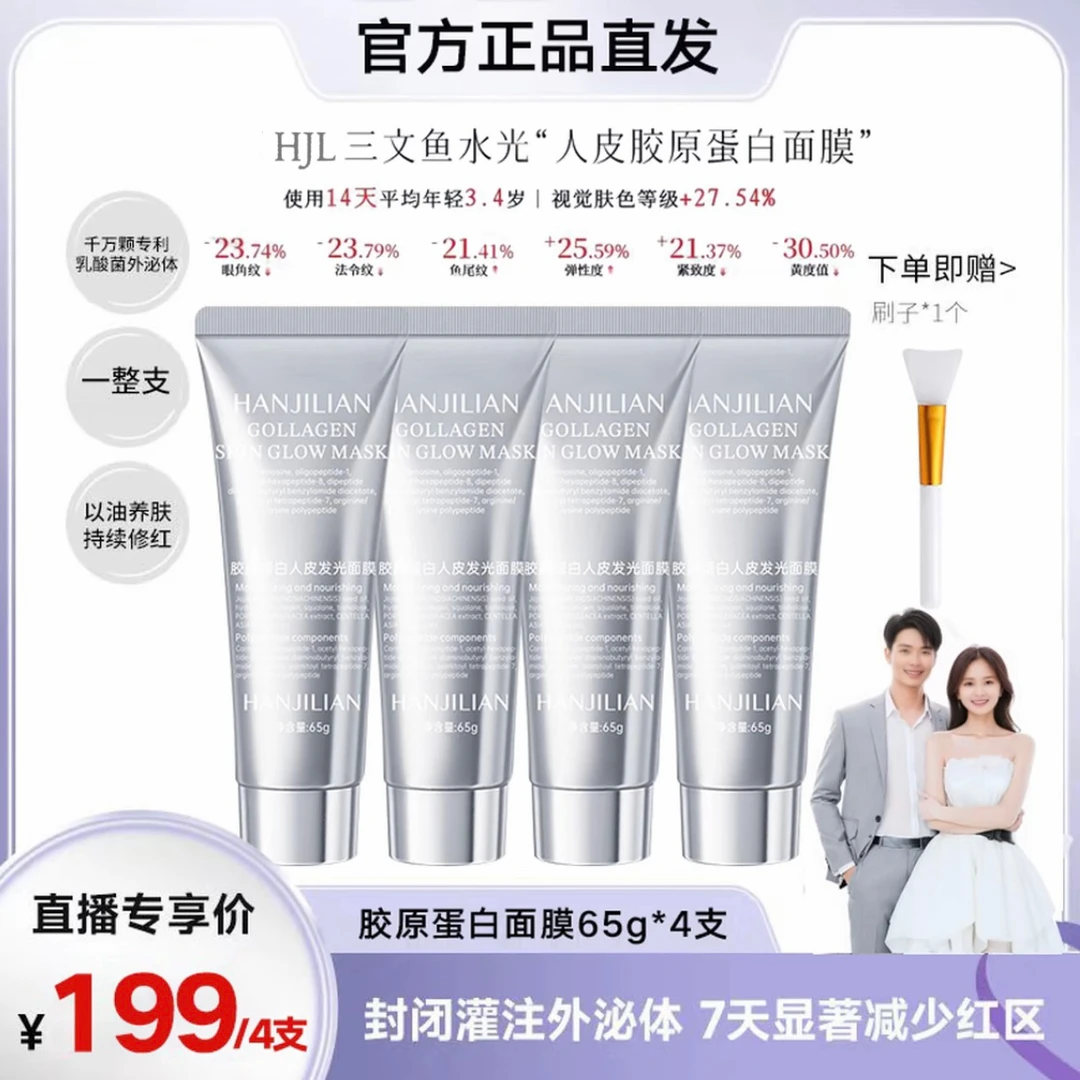 【官方正品】胶原蛋白人皮发光面膜紧致巨补水灌注涂抹面膜