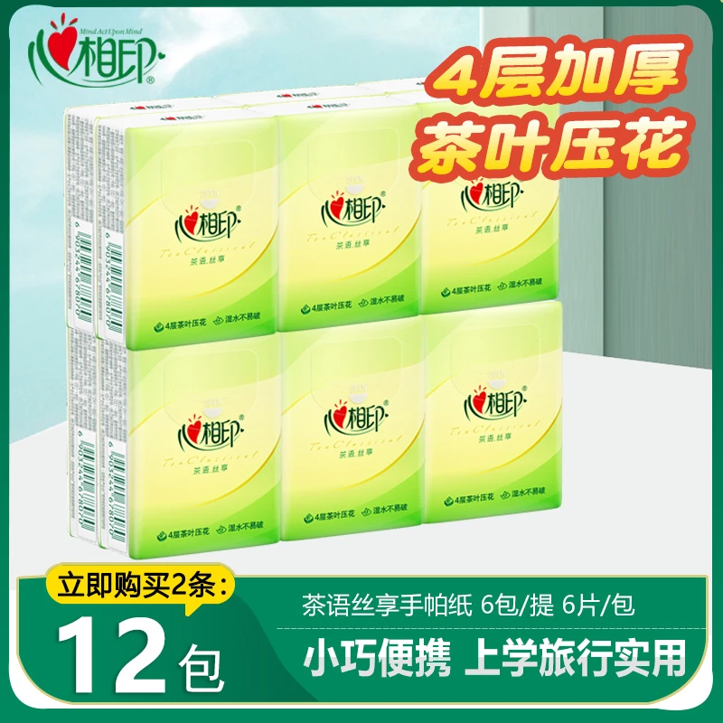 心相印手帕纸茶语丝享纸巾随身装便携式卫生纸面巾纸餐巾小包纸抽