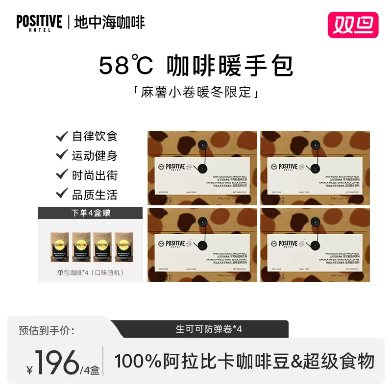 【达人专属】PH地中海咖啡新品生可可防弹卷100%阿拉比卡咖啡豆袋装