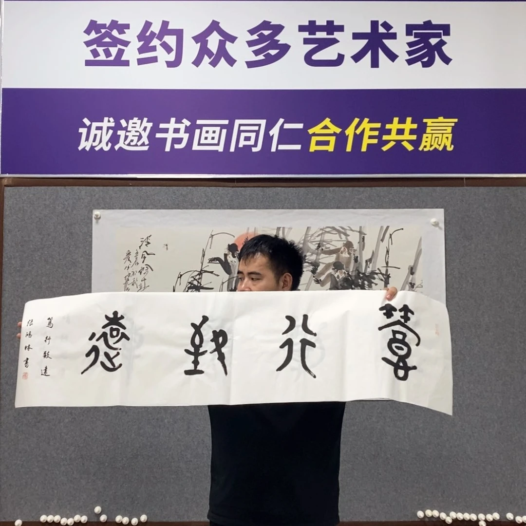 书法张老师书法作品