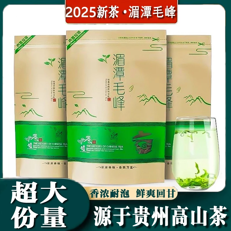 湄潭毛峰2025新茶贵州特产雨前浓香型春茶高山云雾绿茶散装批发