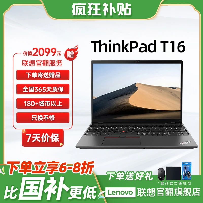准新品 Lenovo/联想  ThinkPad T16轻薄商务便携图形高清办公本