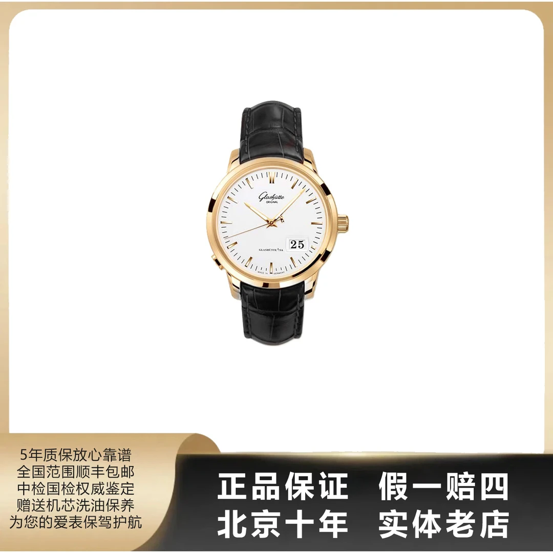 95新 Glashutte/格拉苏蒂 议员/单表/表径40mm/自动机械/6661