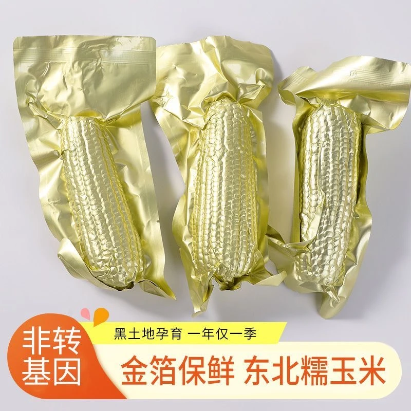 【大棒8斤左右】25年头茬东北黄香糯玉米300-380g铝箔装12棒试吃2根