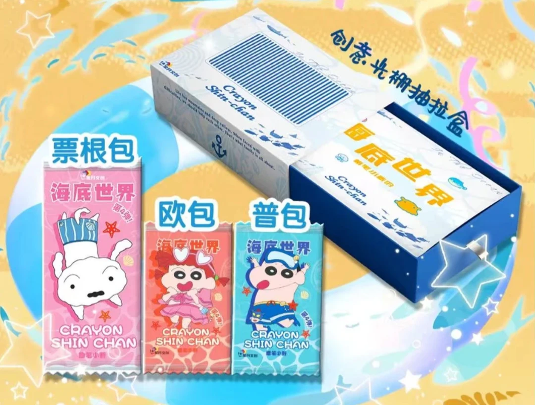 【玩法合集】星月文创 蜡笔小新海底世界 第四弹(下单默认代拆)