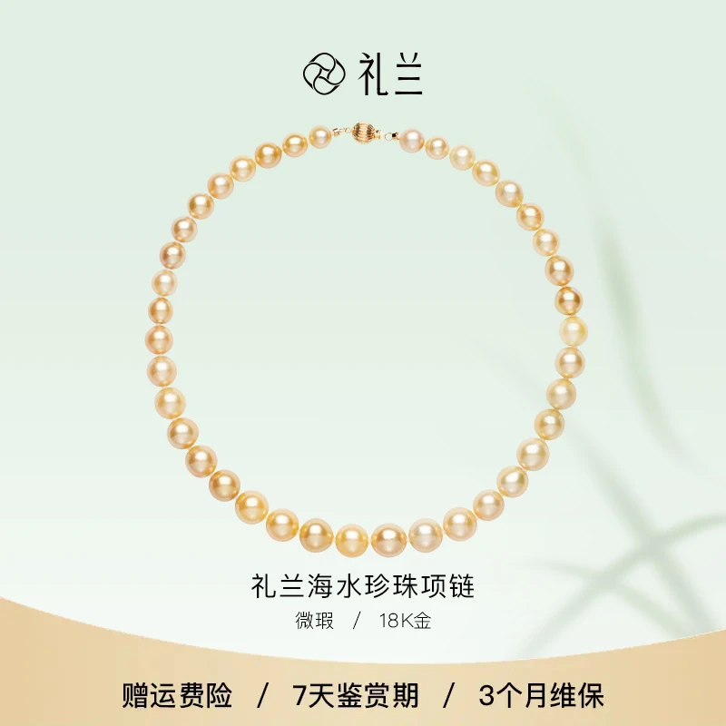 礼兰珠宝 18K金经典百搭气质金珠海水珍珠项链8-12mm
