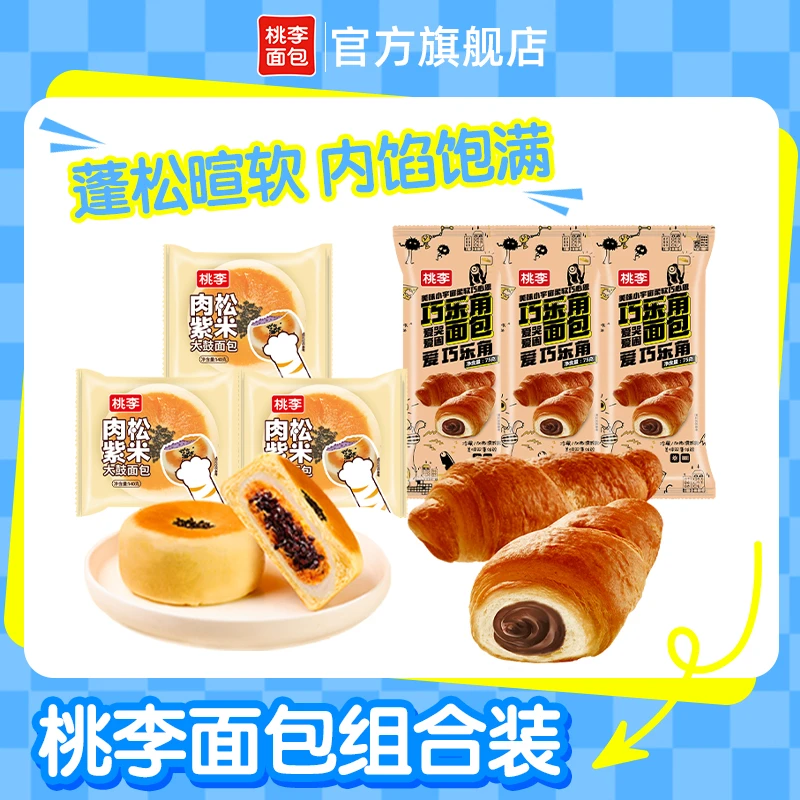 桃李爆款面包组合套餐小零食饱腹早餐解馋美味营养松软共6包/箱