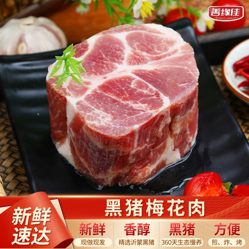 【黑猪严选梅花肉】 生态慢养 五谷散养跑山黑猪 露营叉烧食材T