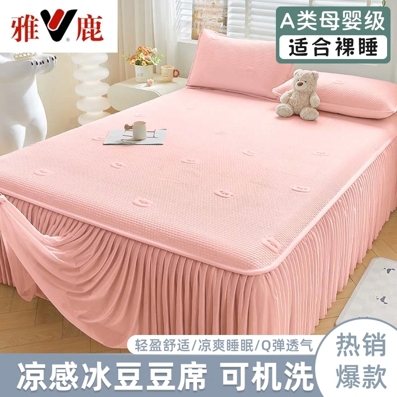 V/雅鹿凉豆豆A类冰丝凉席床裙款可水洗可折叠防滑软凉席透气舒适