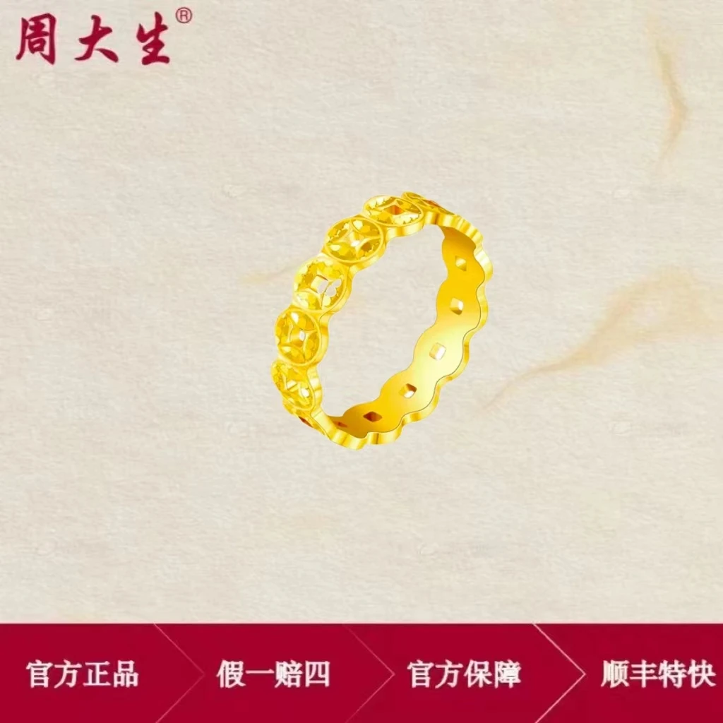 周大生足金999爆闪富贵五帝币戒指简约大气生日节日礼物送女友
