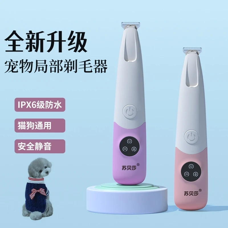 全新升级苏贝莎宠物局部剃毛器低音带灯照亮剃的更干净防水剃脚毛