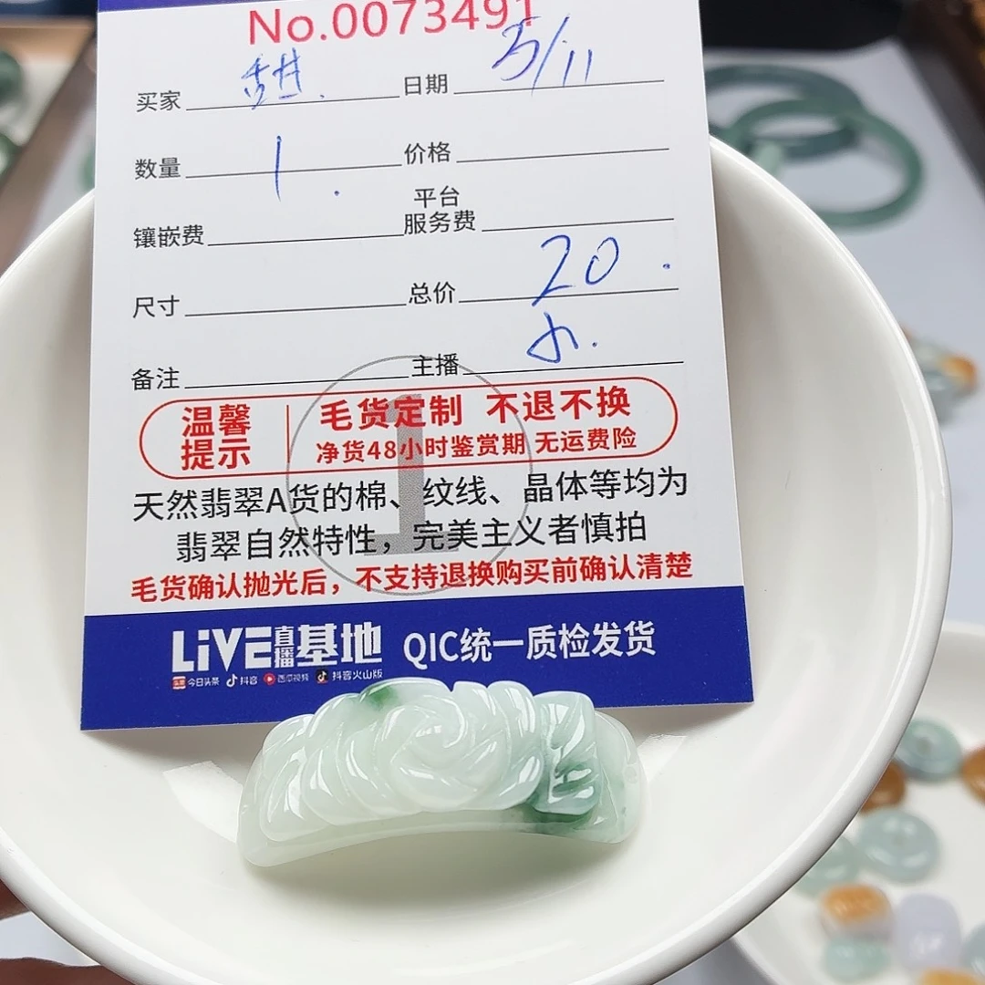 甜***咪翡翠未镶嵌颈饰翡翠