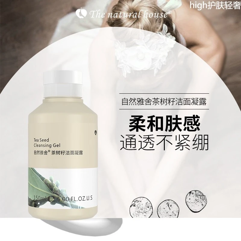 法国站大牌自然雅舍茶树籽洁面凝露 山茶籽油洗面奶 适合普通肤质