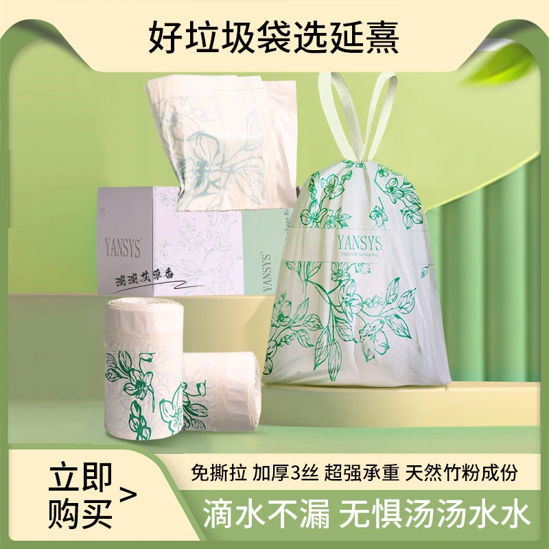 加大加厚一次性抽绳垃圾袋45x50环保可降解家用手提式通用