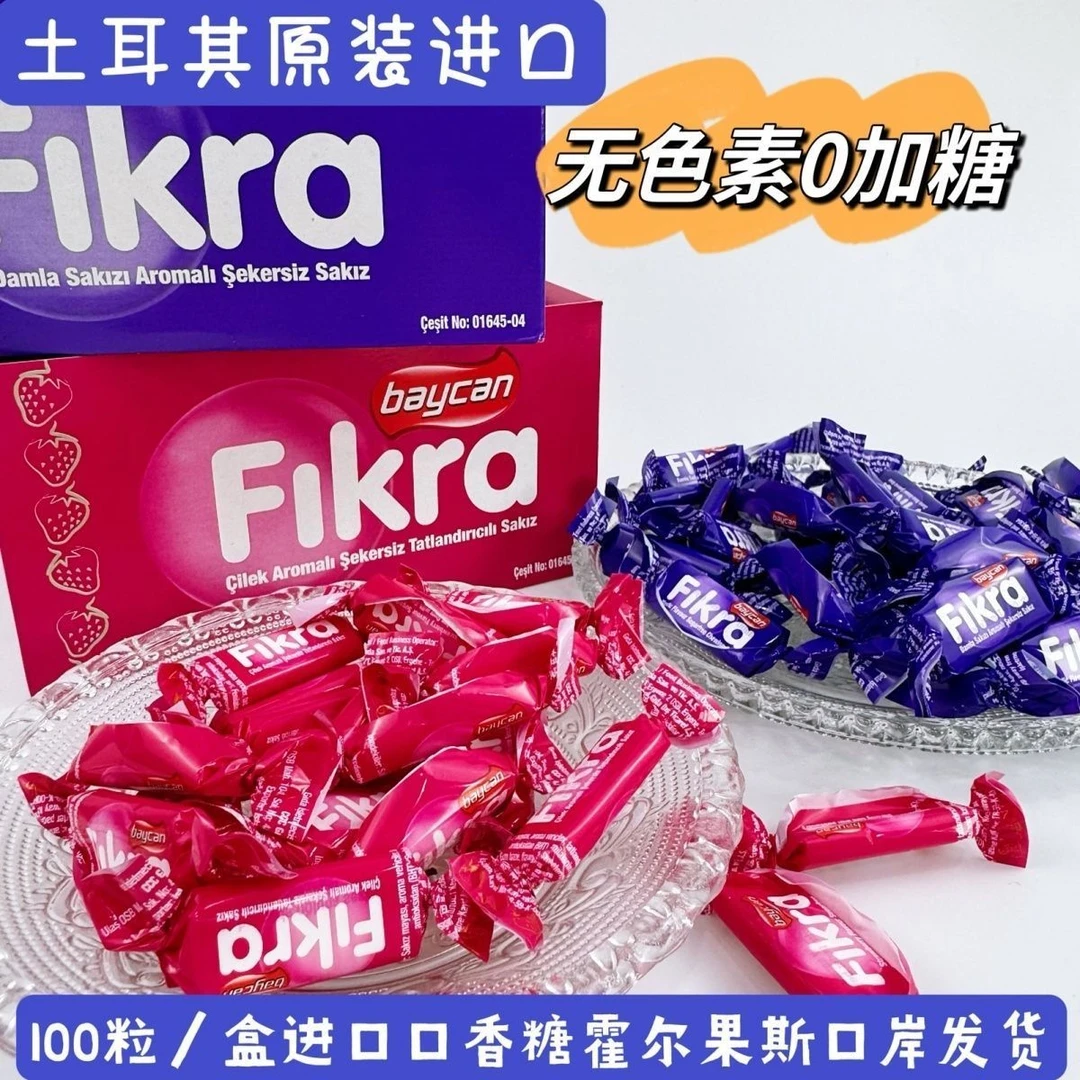 清爽口香糖土耳其进口克拉fikra草莓口香糖香味泡泡糖140无糖包邮