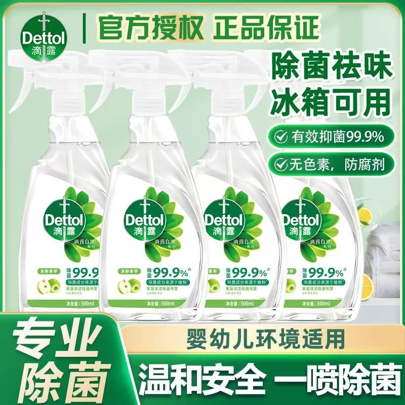 滴露天然除菌喷雾500ml消毒免洗冰箱祛味家用婴幼儿宝宝玩具除菌S