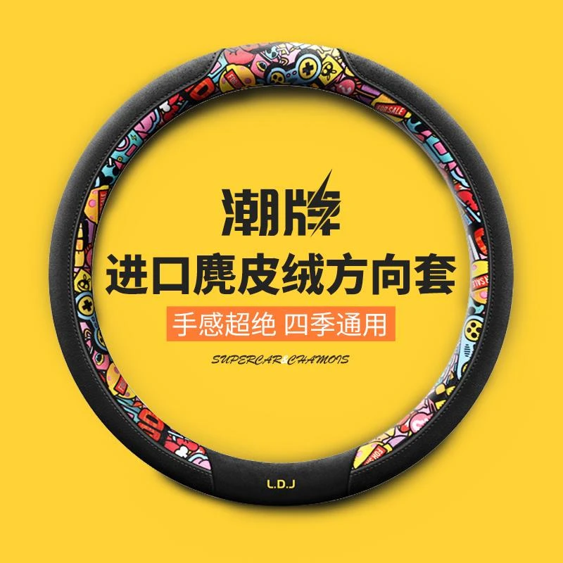 方向盘套国风国潮牌卡通网红女把套翻毛麂皮绒防滑把套男四季通用