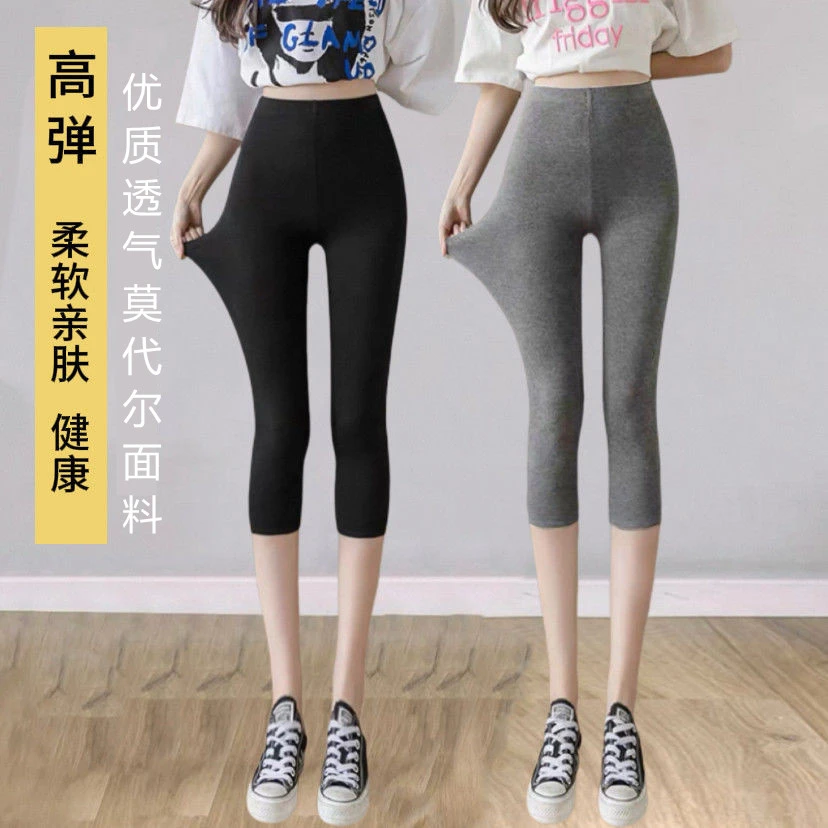 莫代尔七分打底裤女大码高腰外穿弹力透气薄款居家舒适7分中裤夏