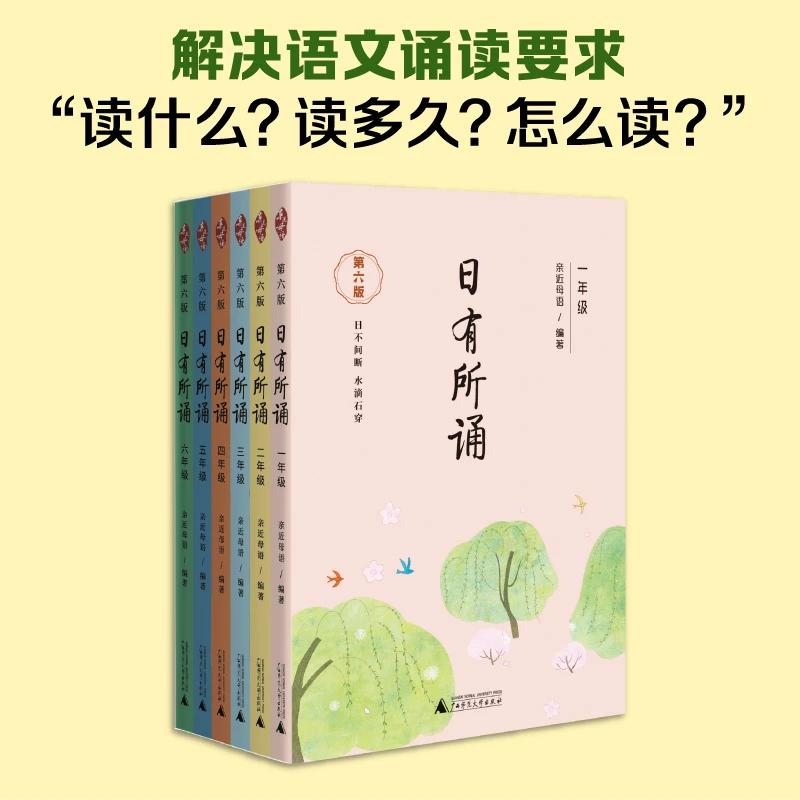 2025亲近母语日有所诵正版第六版小学语文每日一刻钟语文诵读