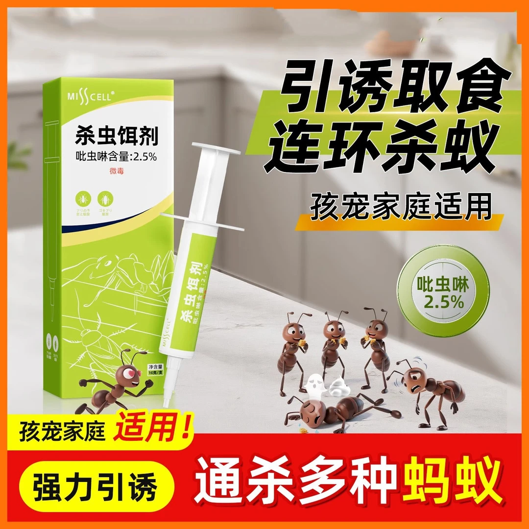 misscell杀虫饵剂蚂蚁药强效家用连环蚂蚁传染全一窝端室内非无毒
