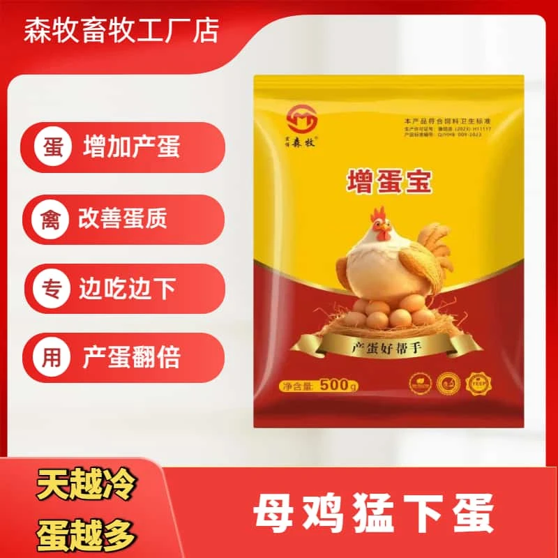 森牧增蛋宝鸽子鹌鹑蛋多多鸡鸭鹅产蛋宝芦丁鸡催蛋王改善蛋质