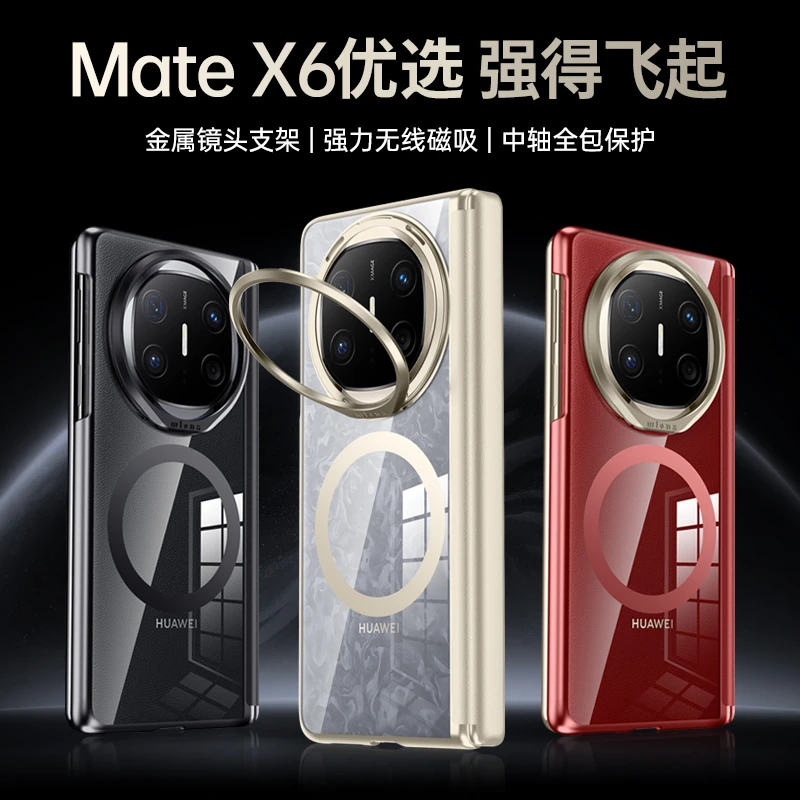 wlons维洛仕适用于华为MateX6/X5电镀磁吸中轴保护高级超透手机壳