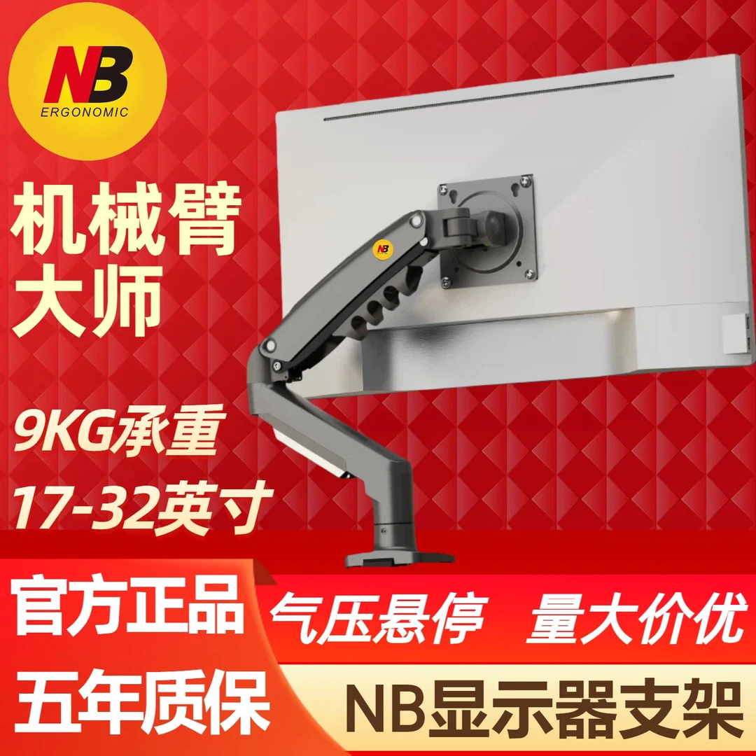 NB ERGONOMICF80显示器支架电脑通用增高架免打孔机械臂显示屏架