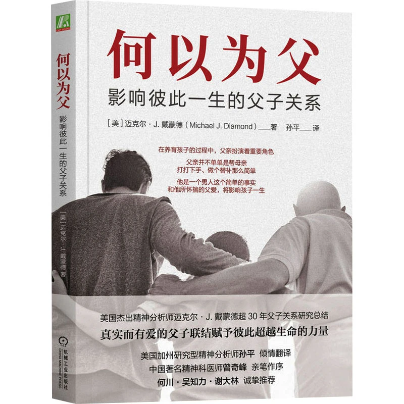 【文轩】何以为父 影响彼此一生的父子关系 学习理解父子关系