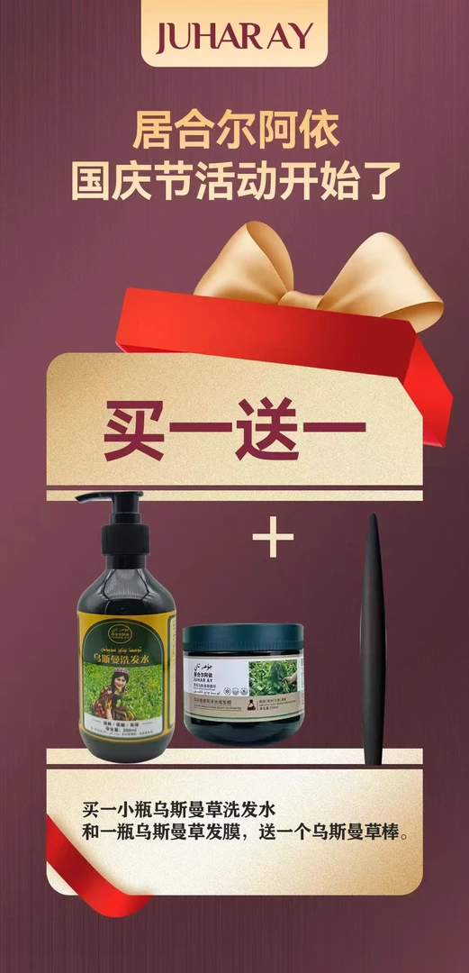 【juharay280ML】乌斯曼洗发水加赠品乌斯曼发膜[350ML]加乌斯曼棒