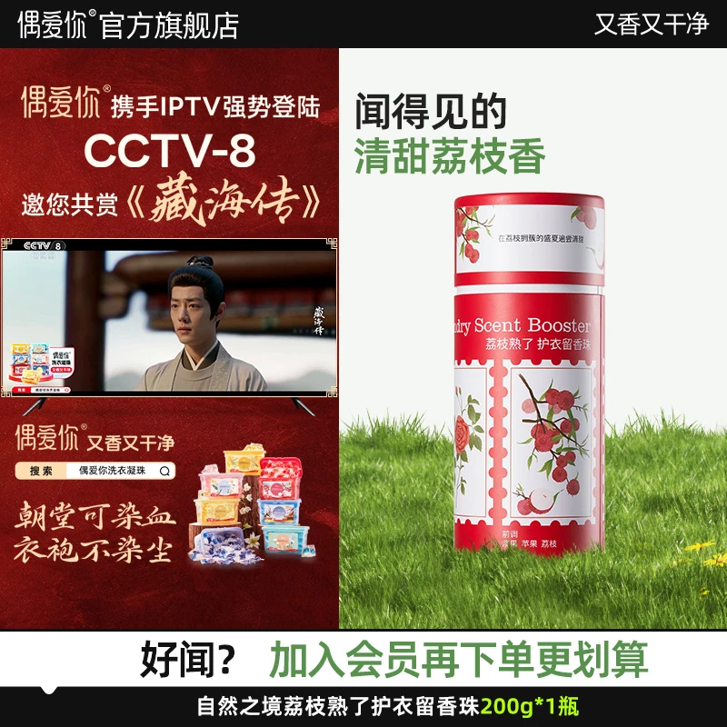 【新品上市】偶爱你荔枝熟了留香珠抑菌除螨柔顺持久留香真衣物香水